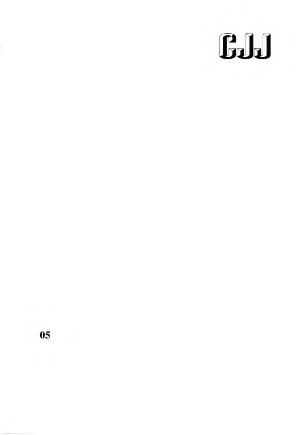 CJJ 194-2013 城市道路路基设计规范.pdf_第1页