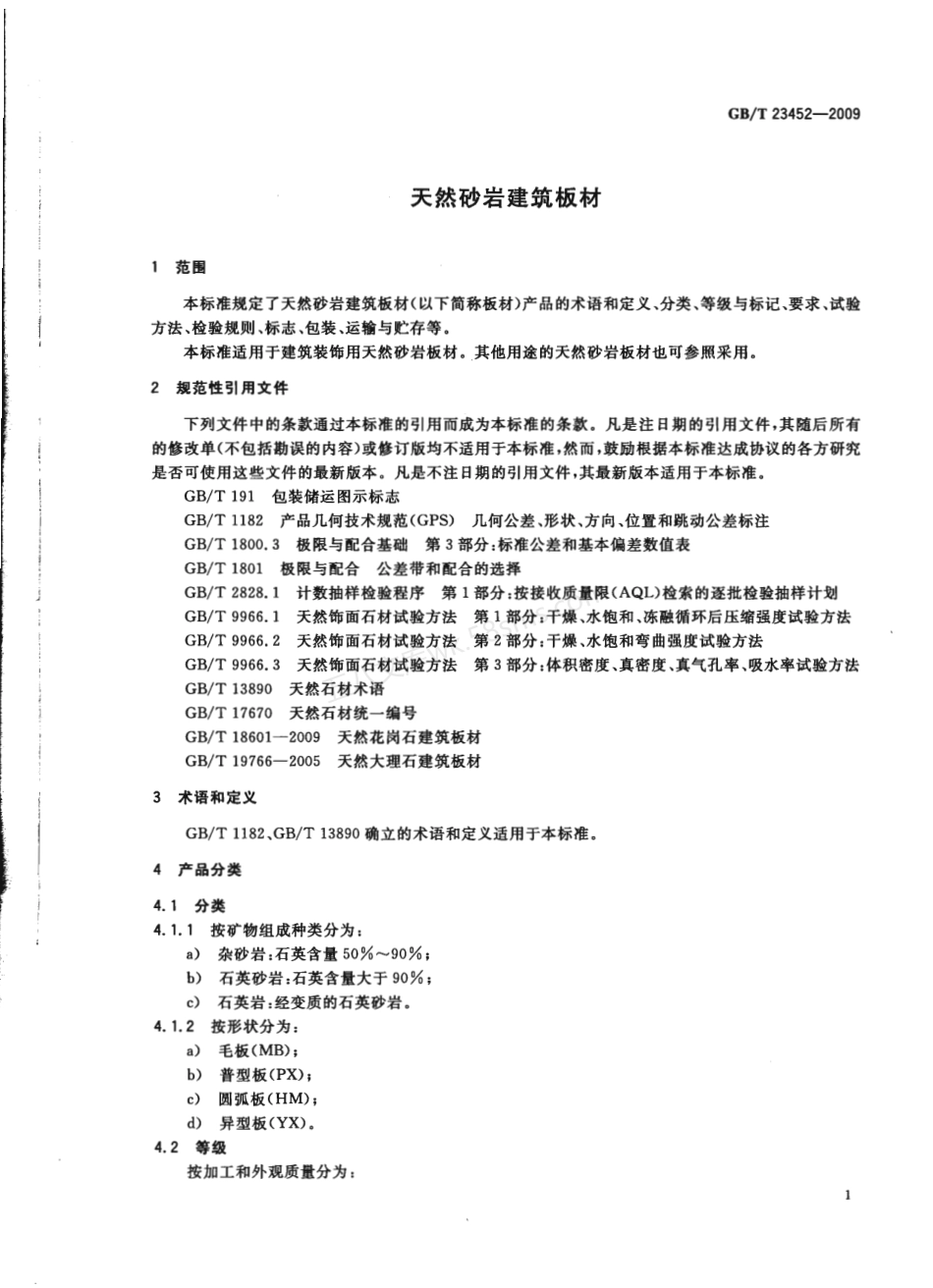 GBT 23452-2009 天然砂岩建筑板材.pdf_第3页