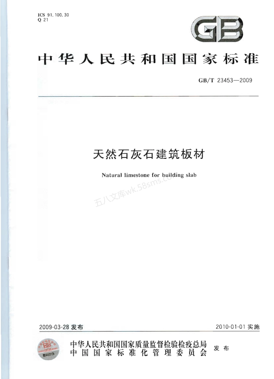 GBT 23453-2009 天然石灰石建筑板材.pdf_第1页