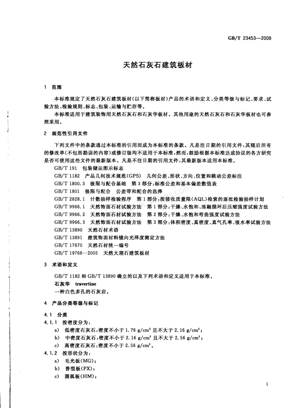 GBT 23453-2009 天然石灰石建筑板材.pdf_第3页
