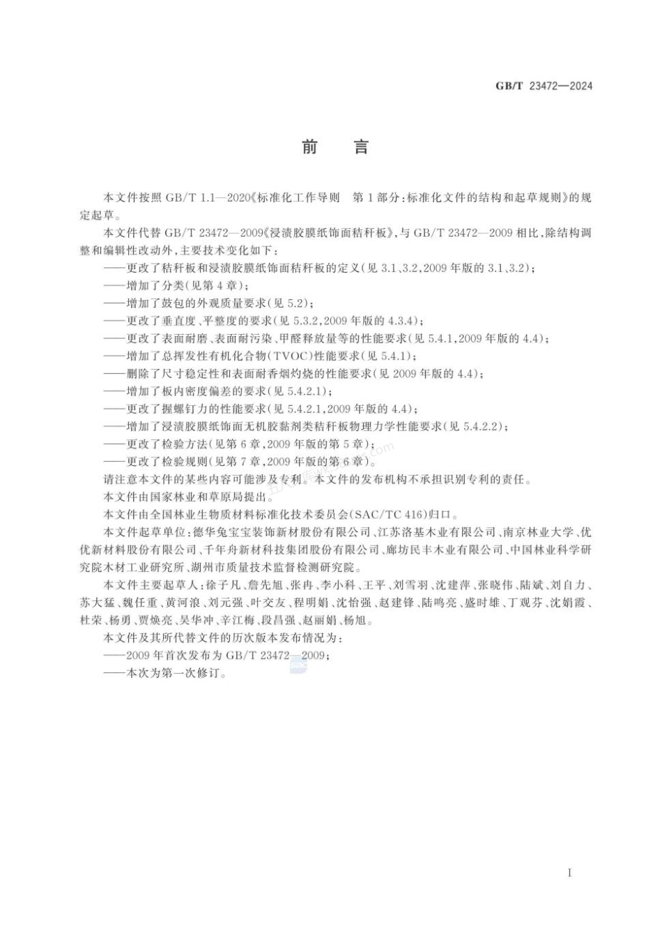 GBT 23472-2024 浸渍胶膜纸饰面秸秆板.pdf_第2页