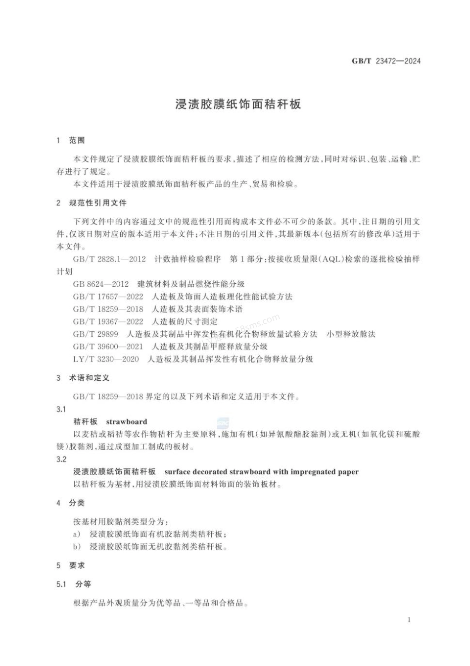 GBT 23472-2024 浸渍胶膜纸饰面秸秆板.pdf_第3页