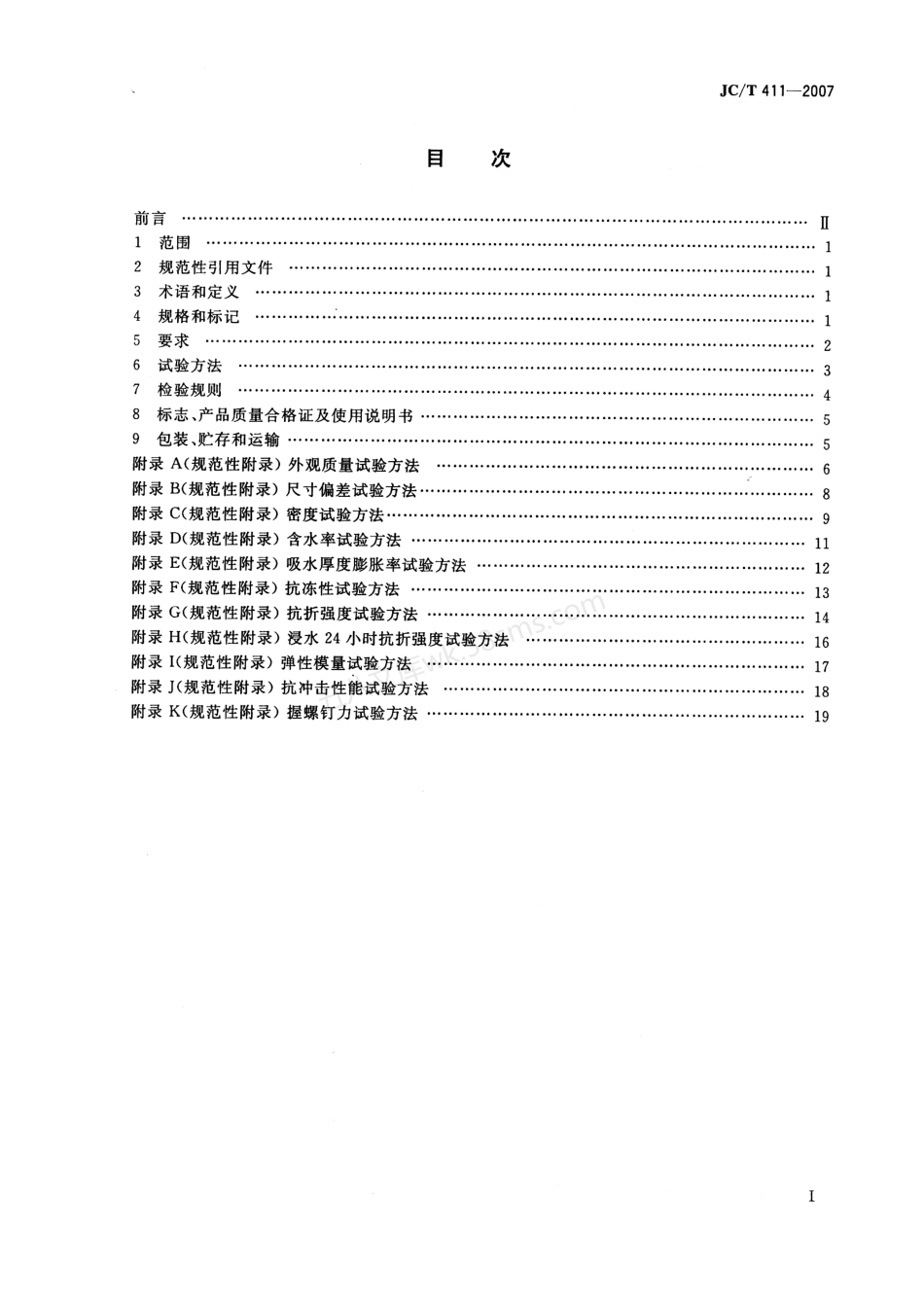JCT 411-2007 水泥木屑板.pdf_第2页