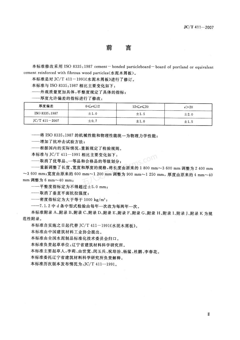 JCT 411-2007 水泥木屑板.pdf_第3页