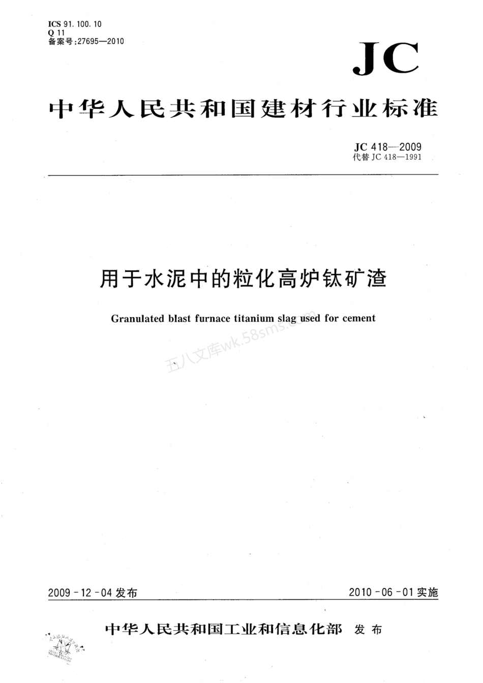JCT 418-2009 用于水泥中的粒化高炉钛矿渣.pdf_第1页