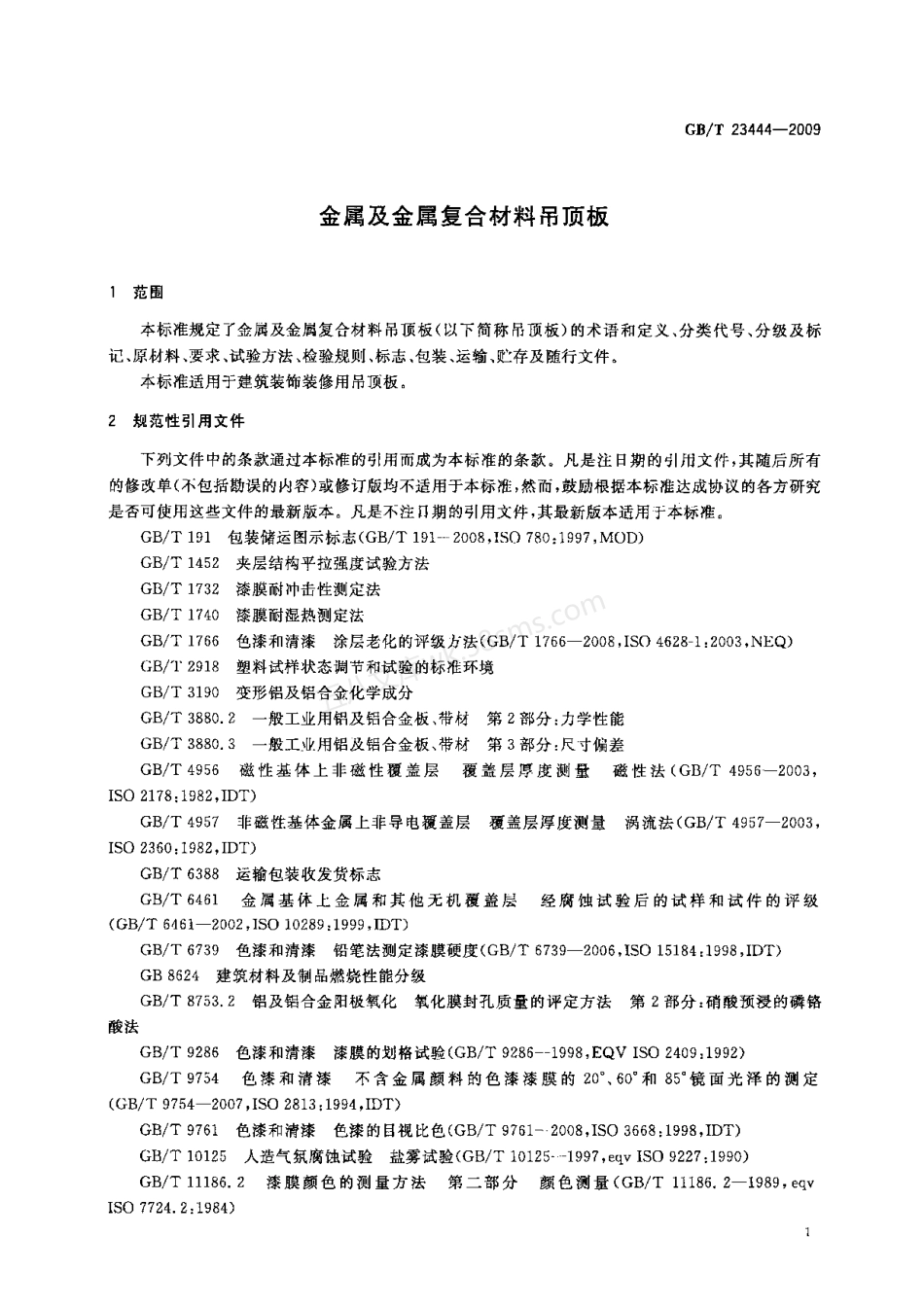 GBT 23444-2009 金属及金属复合材料吊顶板.pdf_第3页