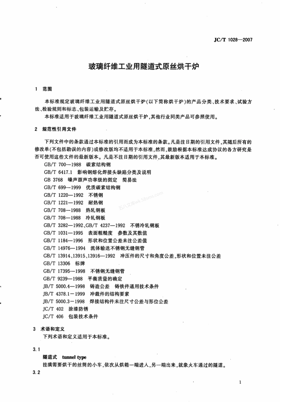 JCT 1028-2007 玻璃纤维工业用隧道式原丝烘干炉.pdf_第3页