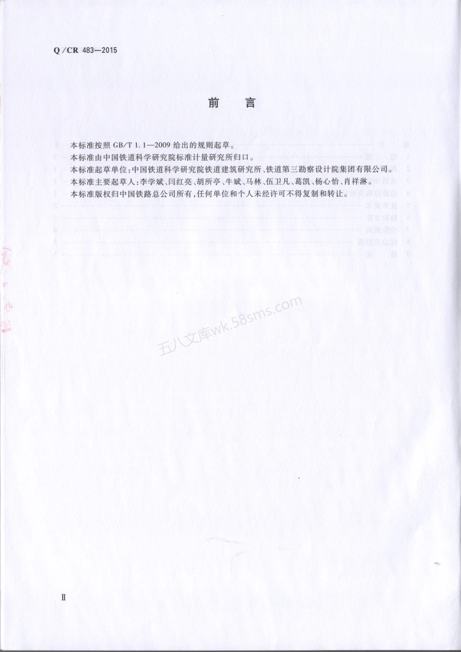 QCR 483-2015 高速铁路 CRTSII型板式无砟轨道高强度挤塑板.pdf_第3页