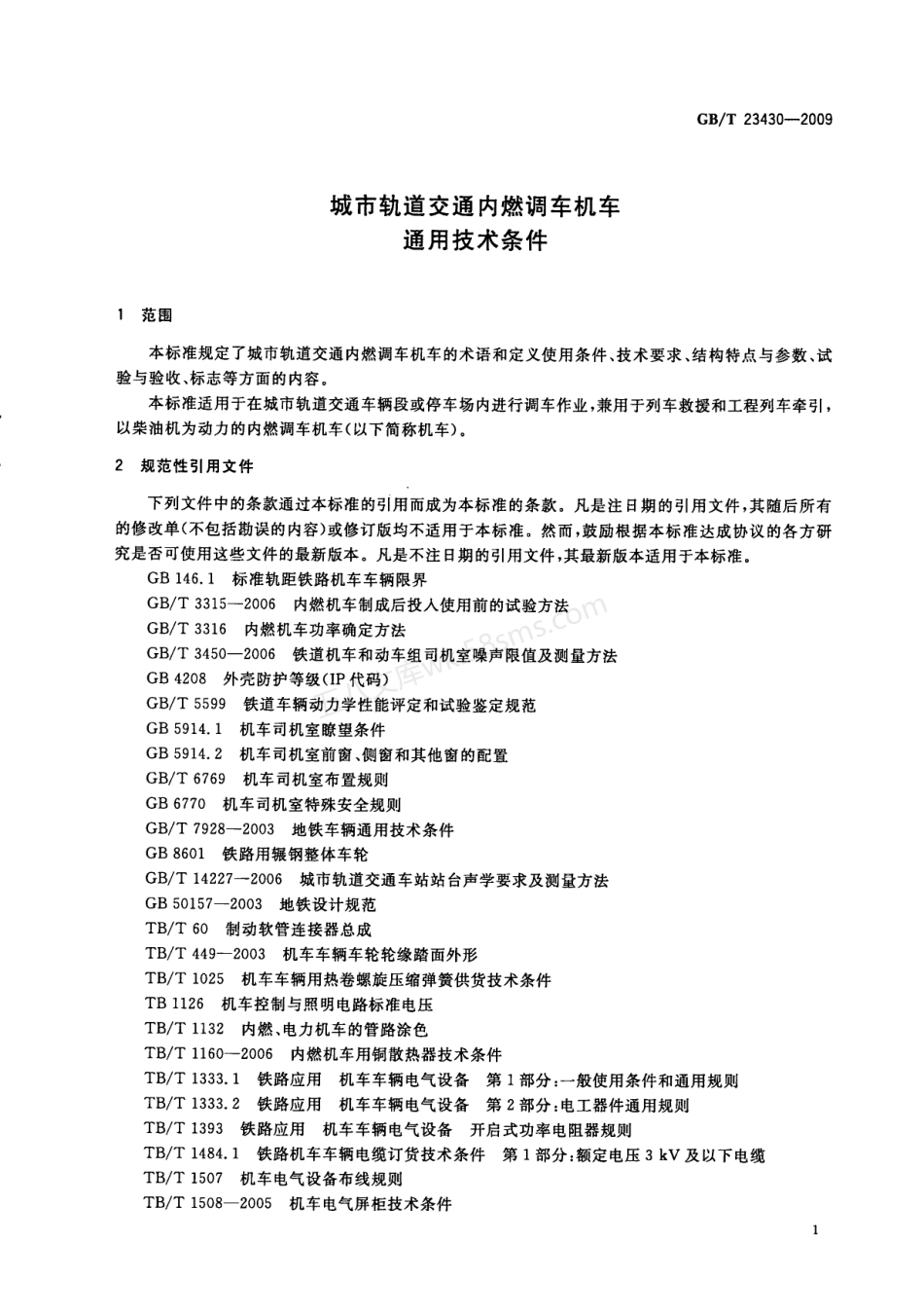 GBT 23430-2009 城市轨道交通内燃调车机车通用技术.pdf_第3页
