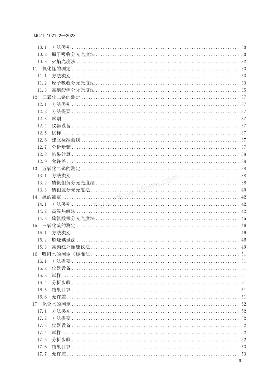 JCT 1021.2-2023 非金属矿物和岩石化学分析方法 第2部分 硅酸盐岩石、矿物及硅质原料化学分析方法.pdf_第3页