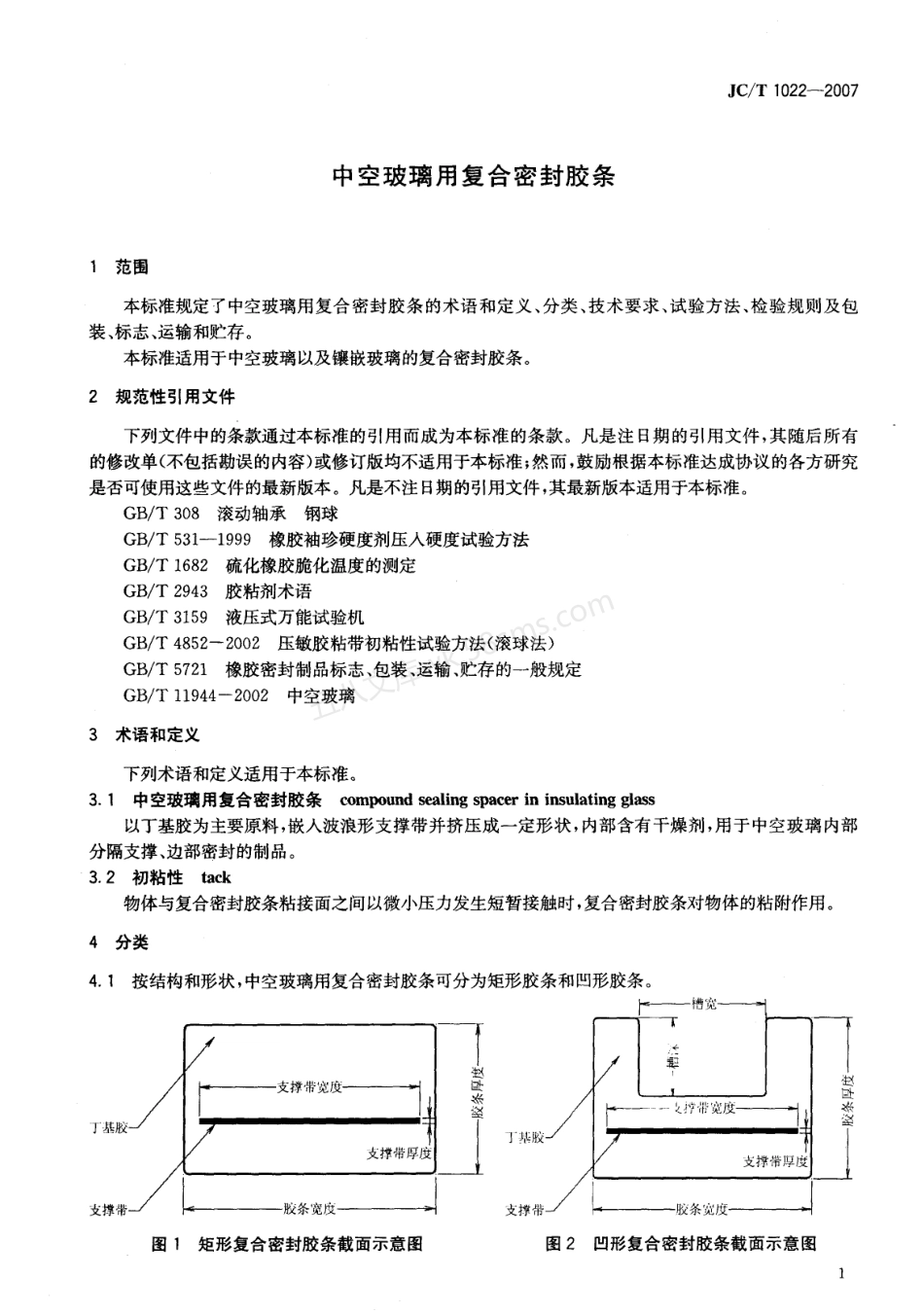 JCT 1022-2007 中空玻璃用复合密封胶条.pdf_第3页