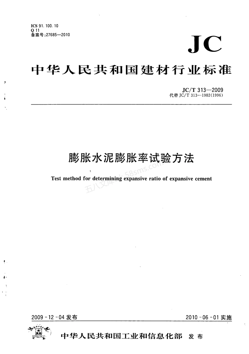 JCT 313-2009 膨胀水泥膨胀率试验方法.pdf_第1页