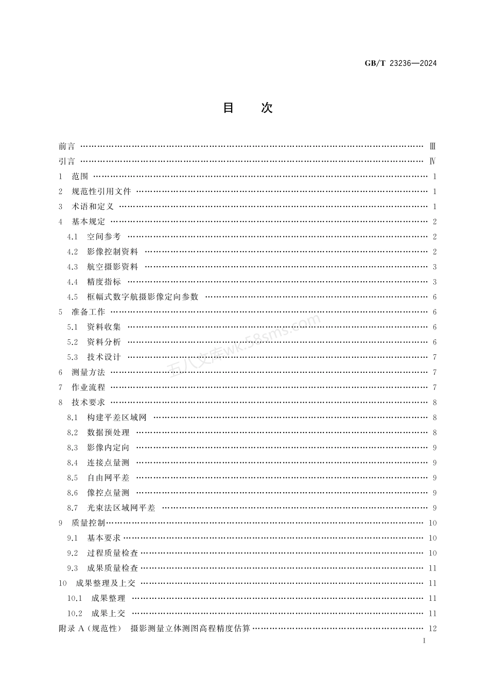 GBT 23236-2024 数字航空摄影测量 空中三角测量规范.pdf_第2页
