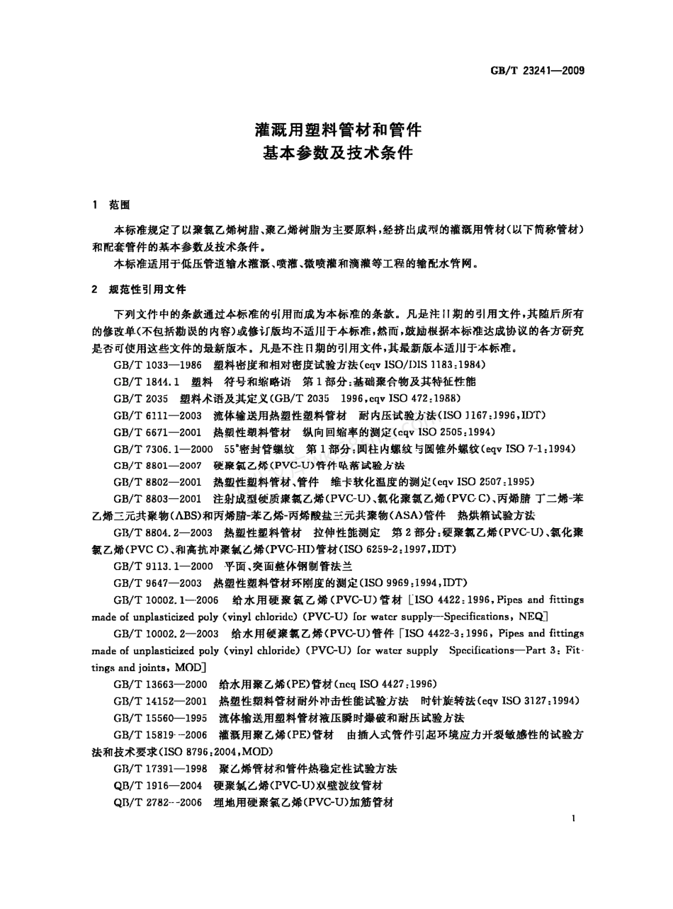 GBT 23241-2009 灌溉用塑料管材和管件基本参数及技术条件.pdf_第3页