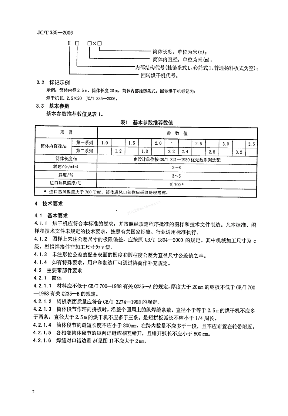 JCT 335-2006 水泥工业用回转烘干机.pdf_第3页