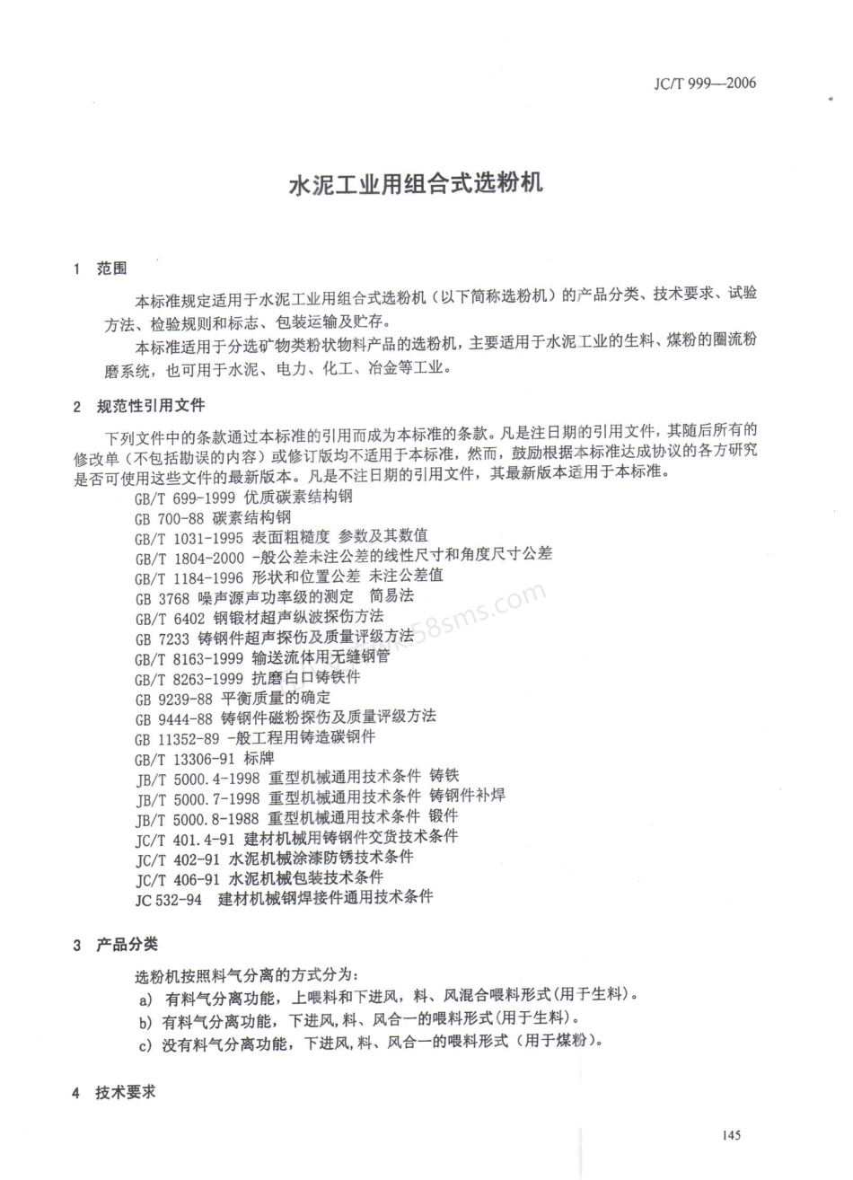 JCT 999-2006 水泥工业用组合式选粉机.pdf_第3页