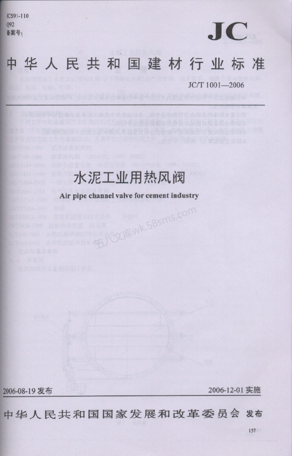 JCT 1001-2006 水泥工业用热风阀.pdf_第1页