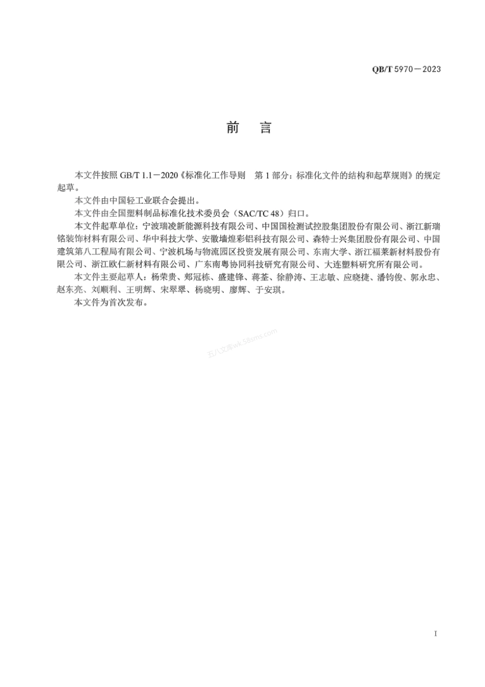 QBT 5970-2023 金属复合用辐射制冷膜.pdf_第3页