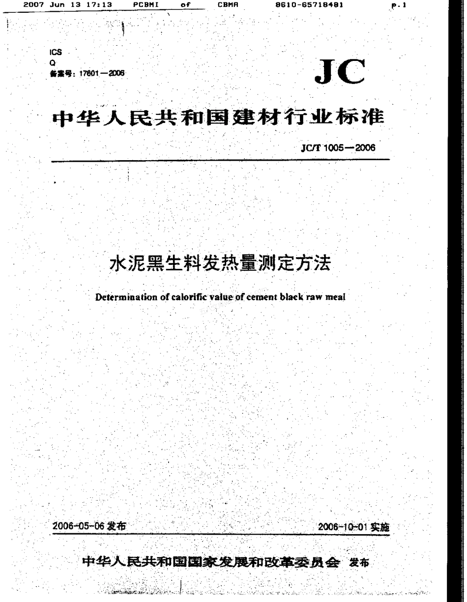 JCT 1005-2006 水泥黑生料发热量测定方法.pdf_第1页