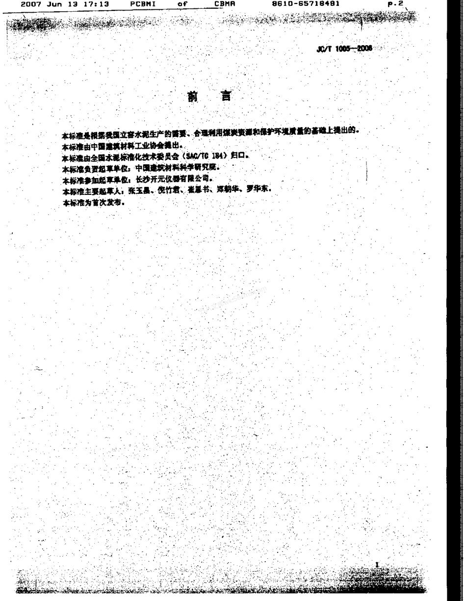 JCT 1005-2006 水泥黑生料发热量测定方法.pdf_第2页