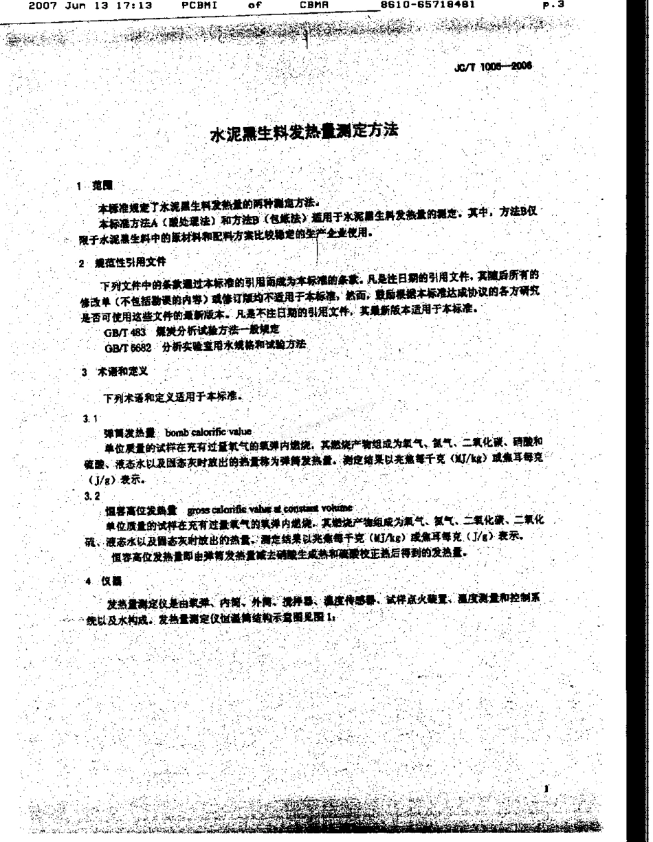 JCT 1005-2006 水泥黑生料发热量测定方法.pdf_第3页