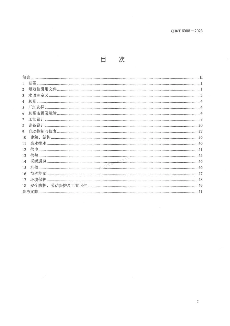 QBT 6008-2023 真空制盐厂设计规范.pdf_第2页