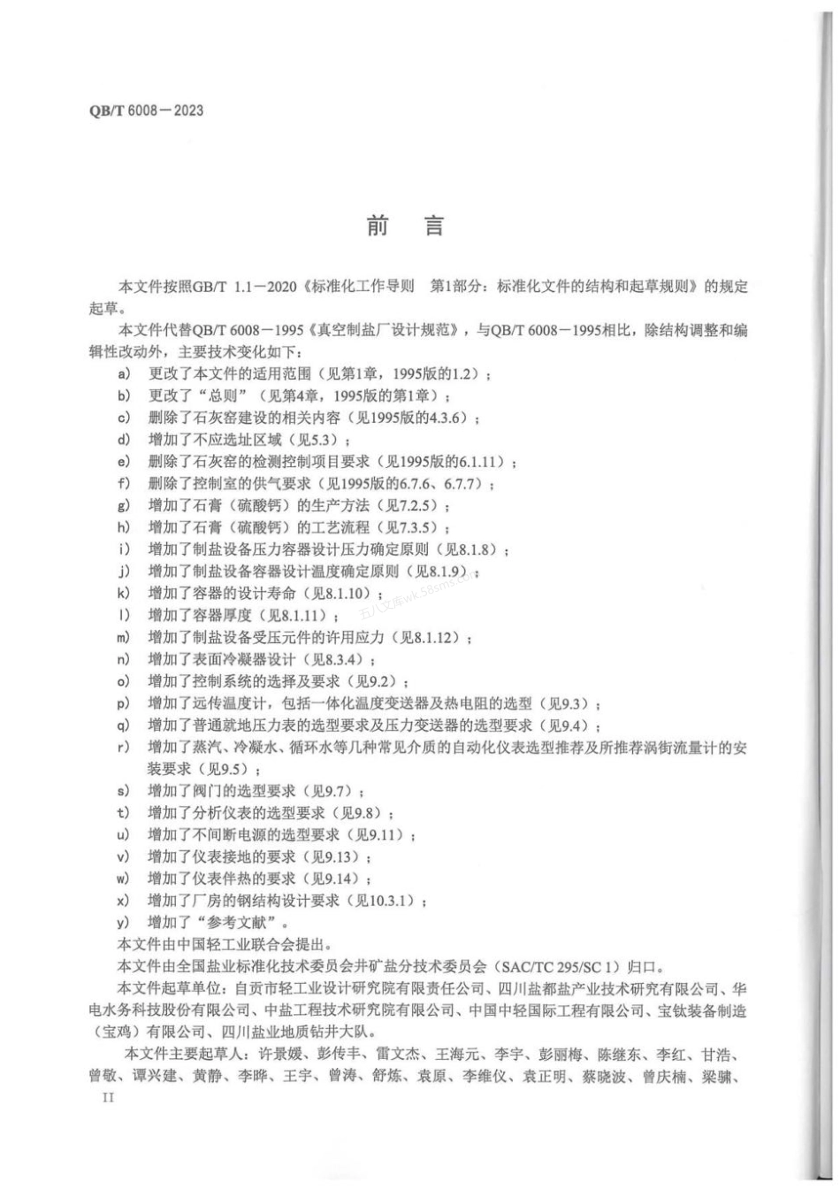 QBT 6008-2023 真空制盐厂设计规范.pdf_第3页