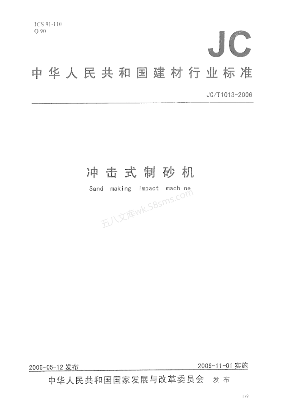 JCT 1013-2006 盘转式压砖机.pdf_第1页