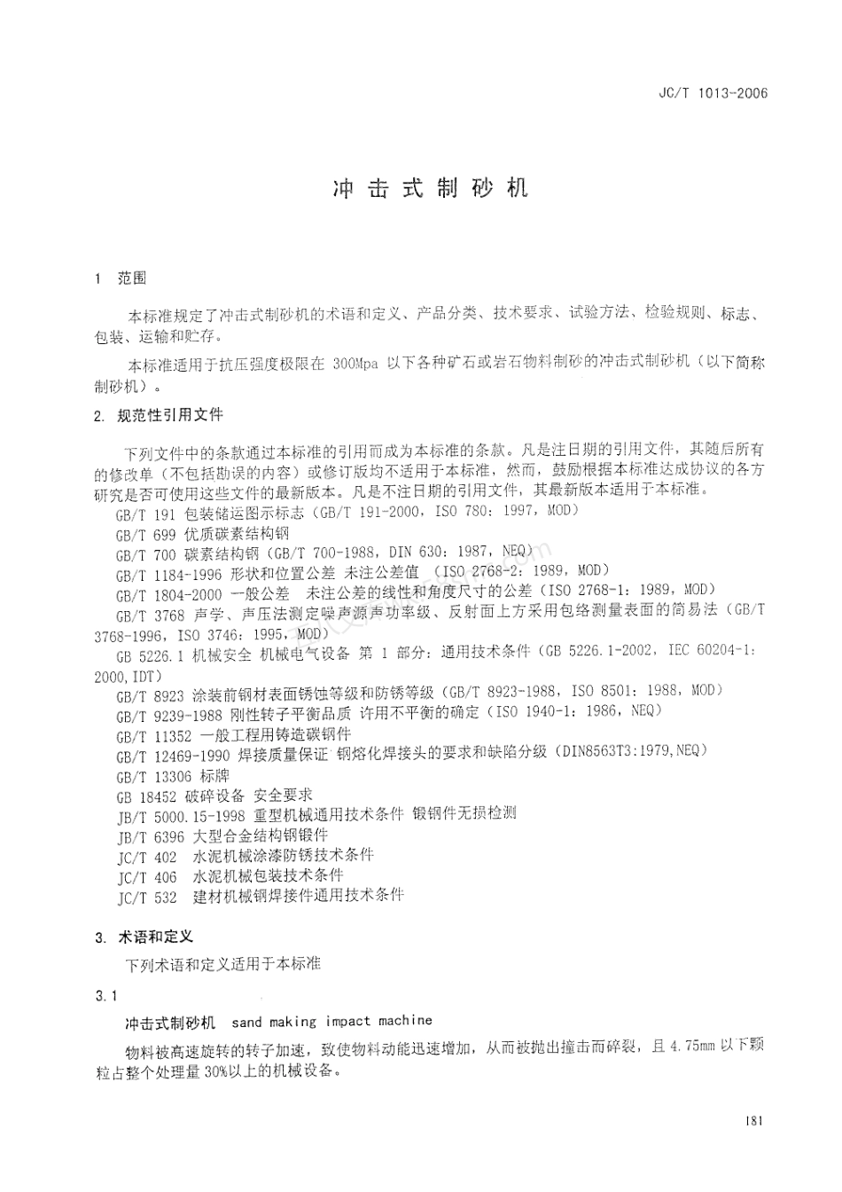 JCT 1013-2006 盘转式压砖机.pdf_第3页
