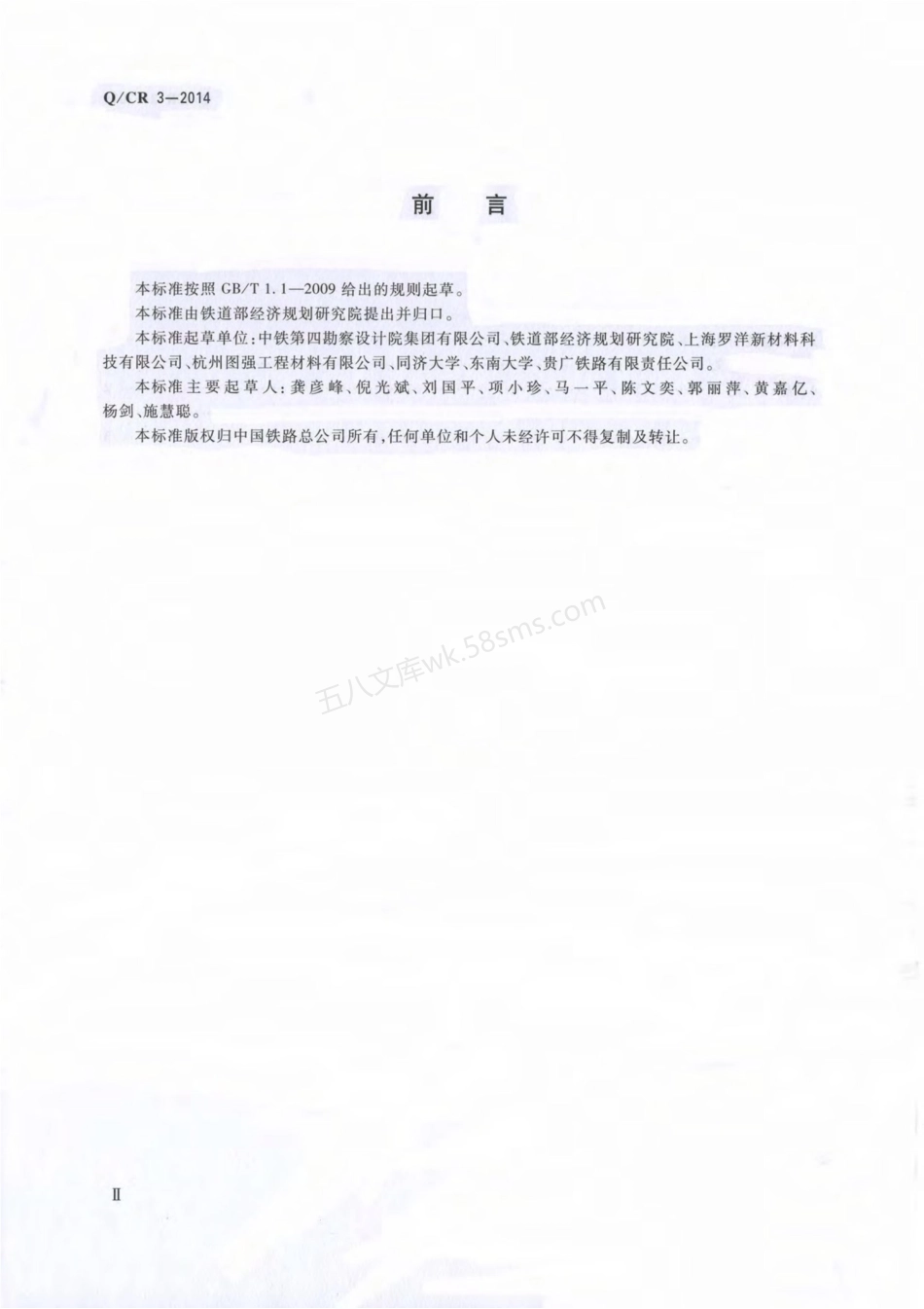 QCR 3-2014 高速铁路隧道用纤维素纤维与合成纤维.pdf_第3页