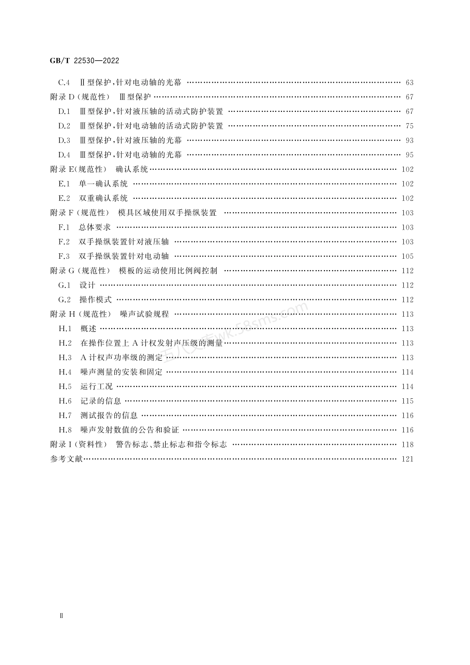 GBT 22530-2022 橡胶塑料注射成型机安全要求.pdf_第3页