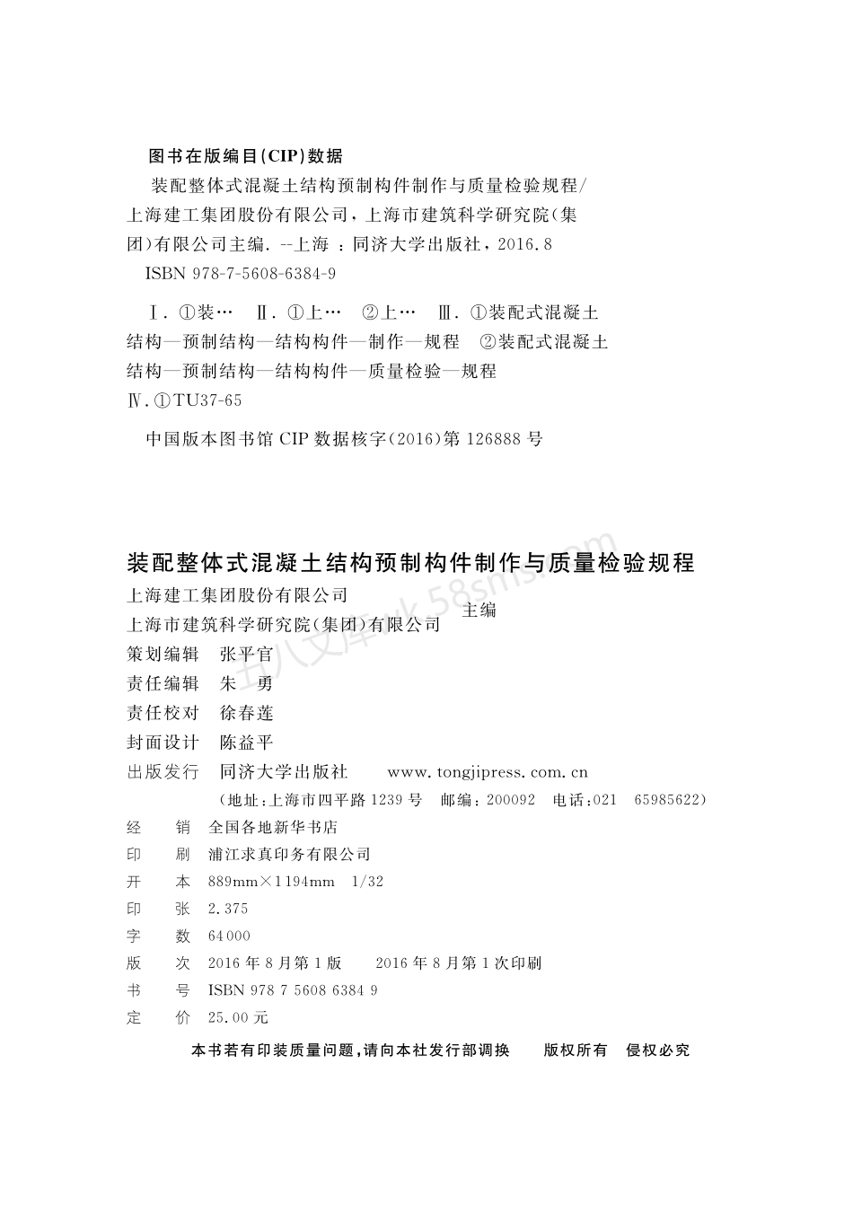 DGTJ 08-2071-2016 装配整体式混凝土居住建筑设计规程.pdf_第2页