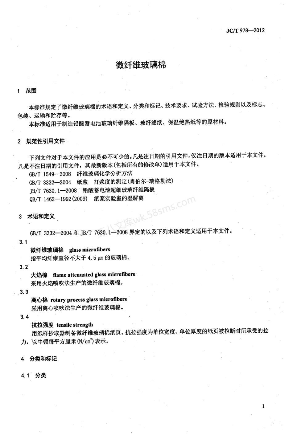 JCT 978-2012 微纤维玻璃棉.pdf_第3页