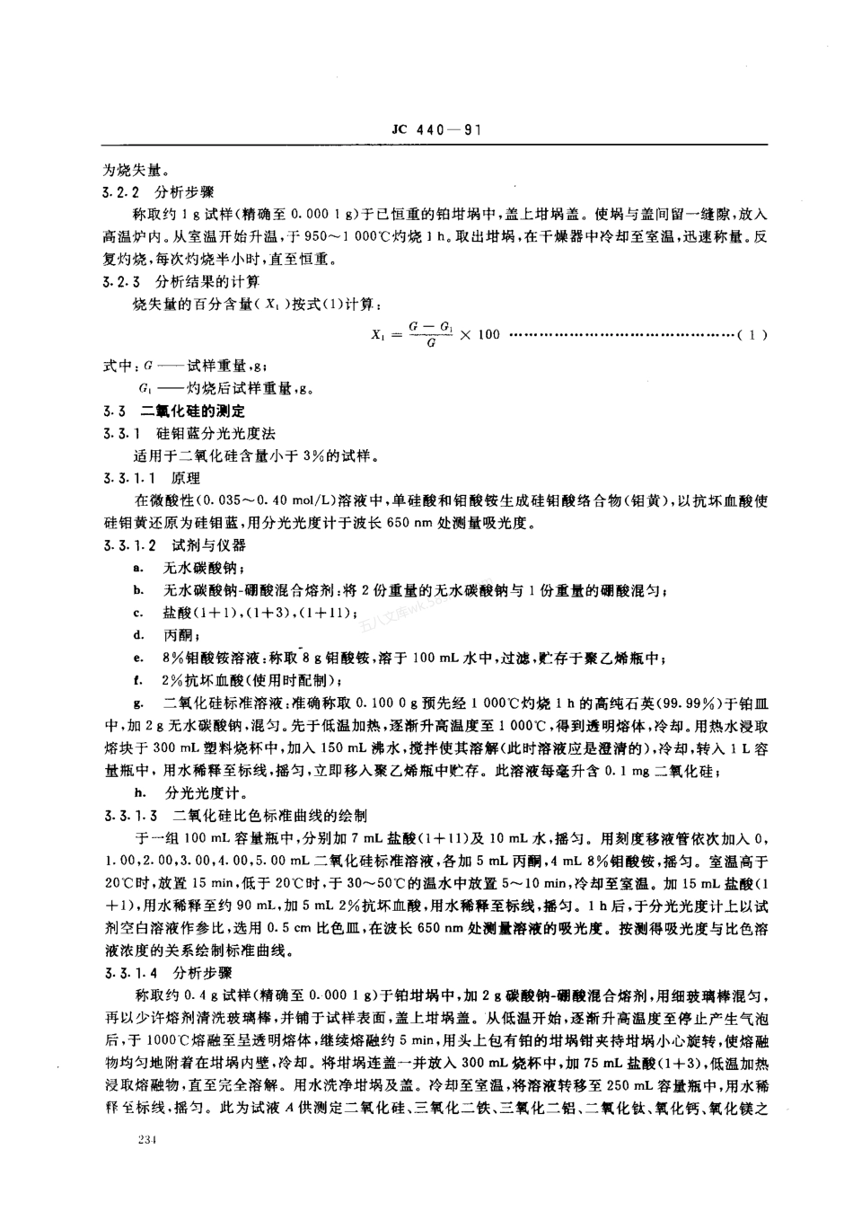 JC 440-1991(1996) 玻璃工业用白云石化学分析方法.pdf_第2页