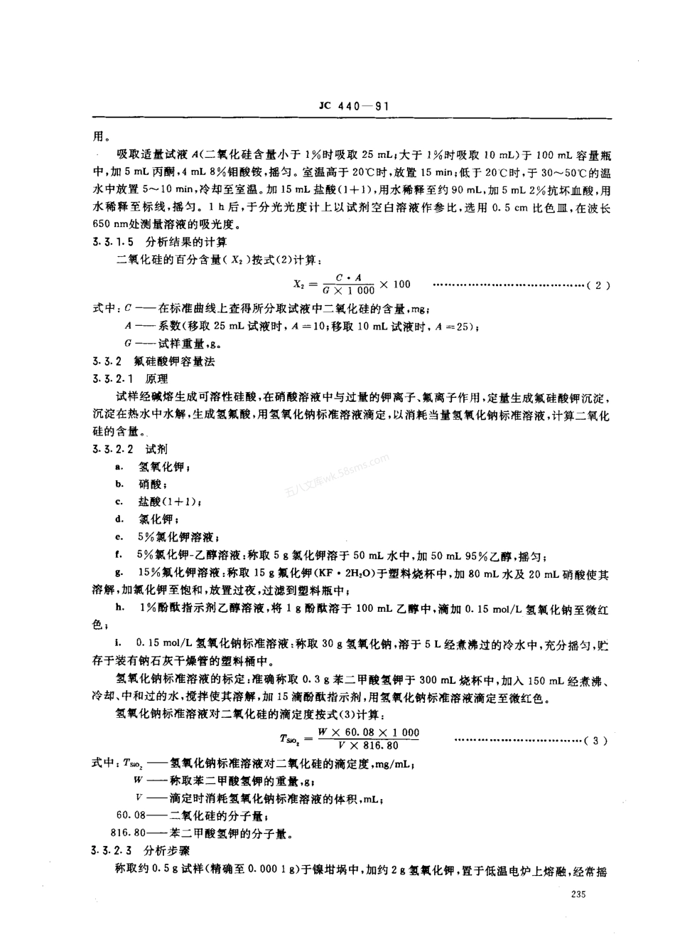 JC 440-1991(1996) 玻璃工业用白云石化学分析方法.pdf_第3页