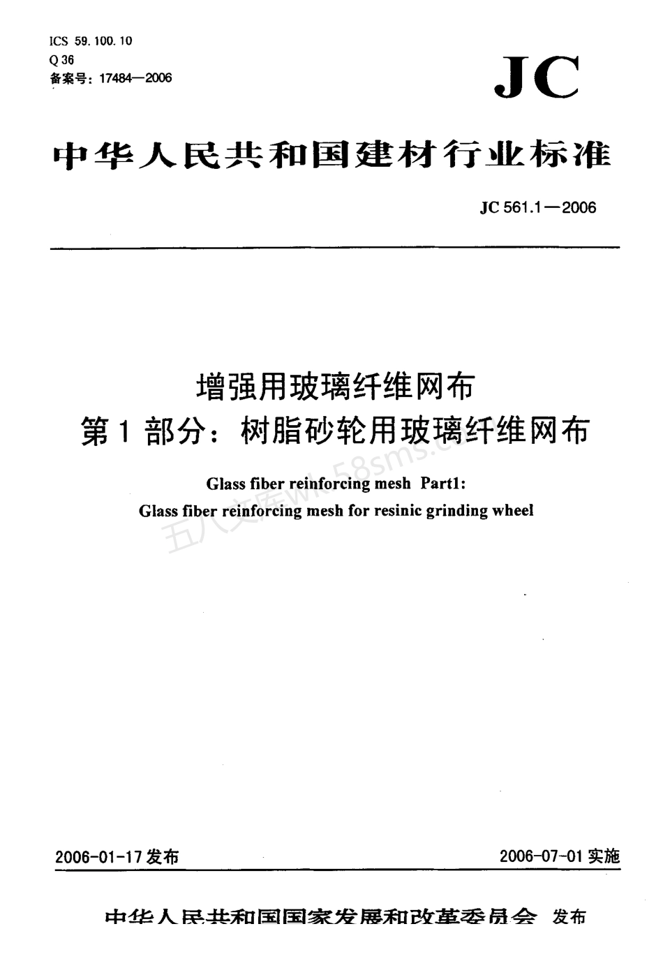 JC 561.1-2006 增强用玻璃纤维网布 第1部分：树脂砂轮用玻璃纤维网布.pdf_第1页