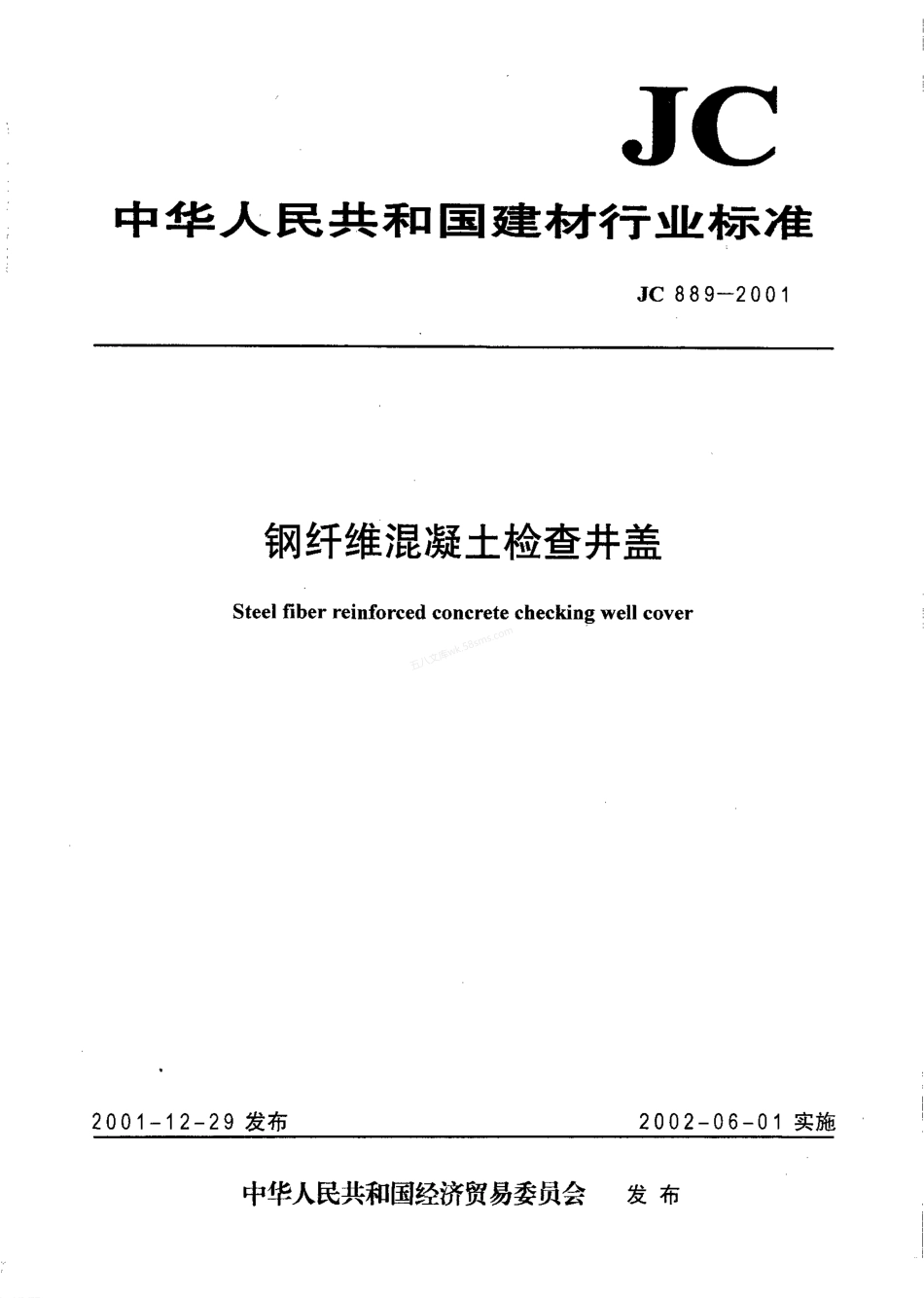 JC 889-2001 钢纤维混凝土检查井盖.pdf_第1页