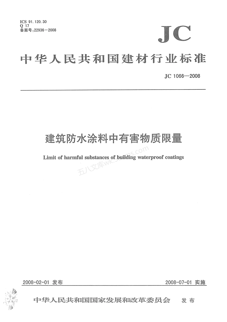 JC 1066-2008 建筑防水涂料中有害物质限量.pdf_第1页