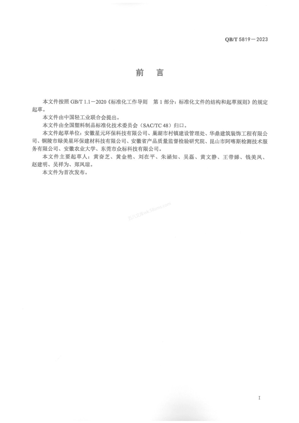 QBT 5819-2023 片状模塑料制农村生活污水处理池池体.pdf_第3页