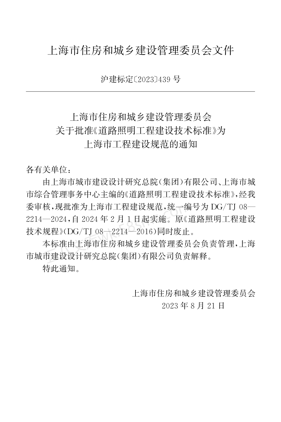 DGTJ 08-2214-2024 道路照明工程建设技术标准.pdf_第2页
