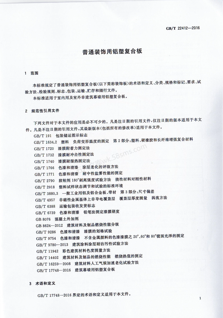 GBT 22412-2016 普通装饰用铝塑复合板.pdf_第3页