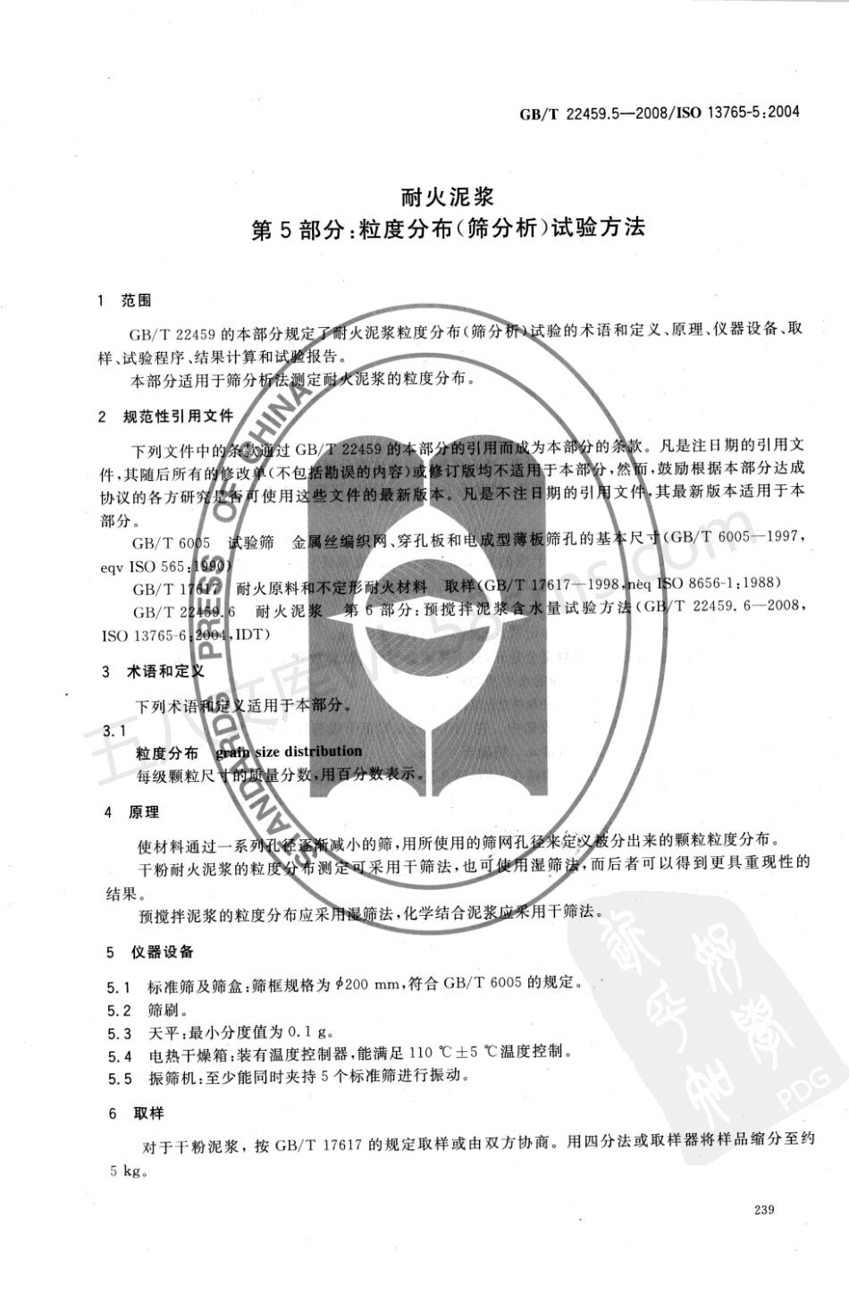 GBT 22459.5-2008 耐火泥浆 第5部分 粒度分布(筛分析)试验方法.pdf_第3页