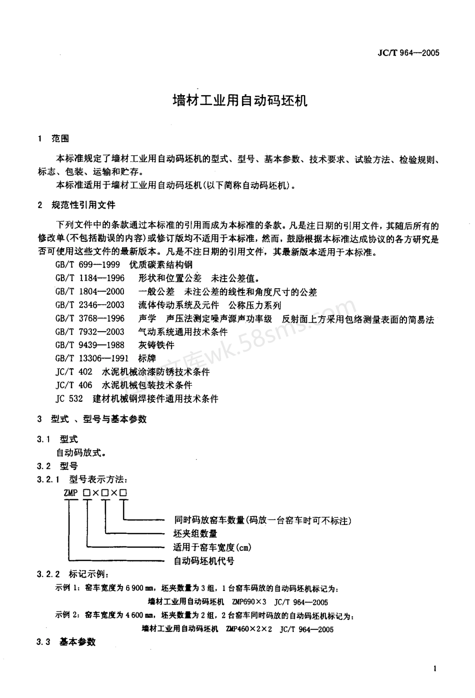 JCT 964-2005 墙材工业用自动码坯机.pdf_第3页