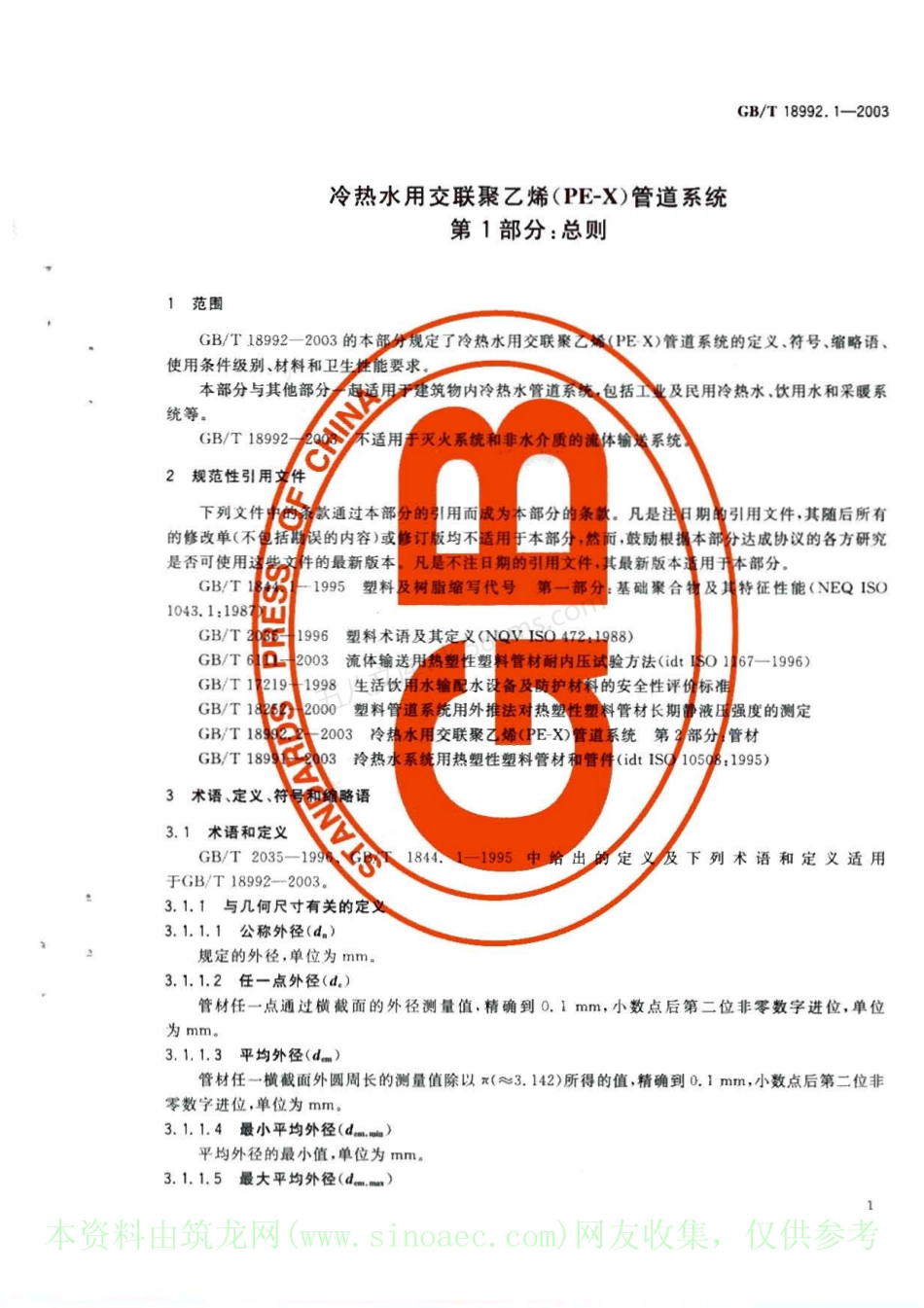 GBT 18992.1-2003 冷热水用交联聚乙烯(PE-X)管道系统 第1部分 总则.pdf_第1页