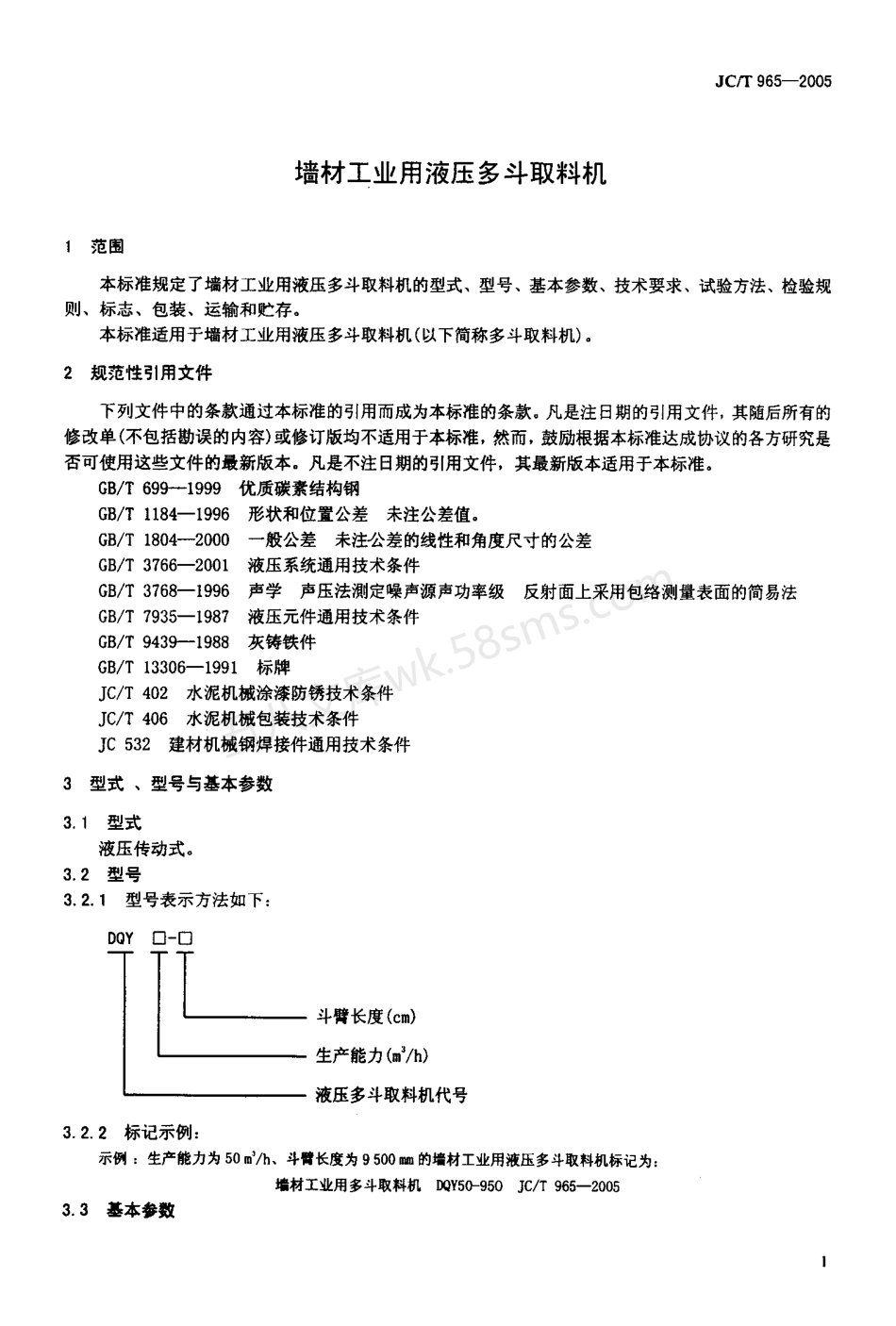 JCT 965-2005 墙材工业用液压多斗取料机.pdf_第3页