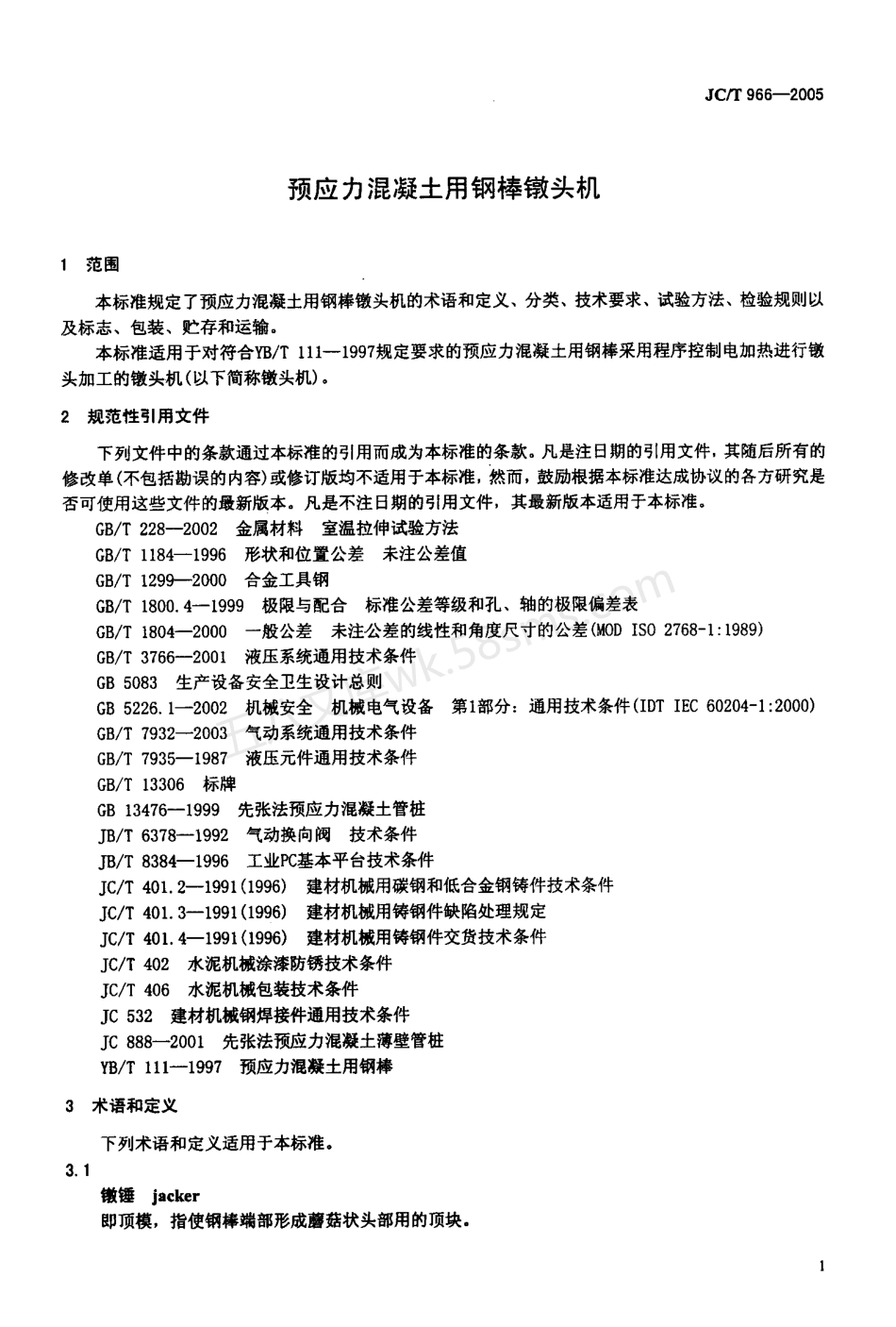 JCT 966-2005 预应力混凝土用钢棒镦头机.pdf_第3页