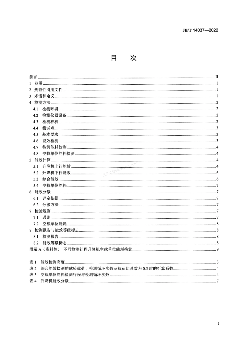 JBT 14037-2022 施工升降机能效分级及评定方法.pdf_第2页