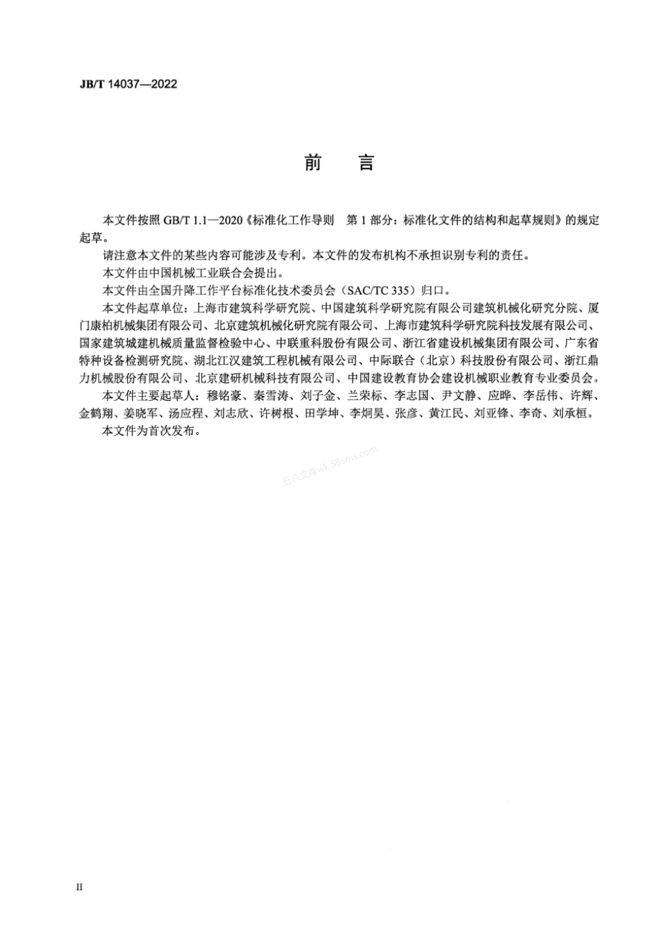 JBT 14037-2022 施工升降机能效分级及评定方法.pdf_第3页