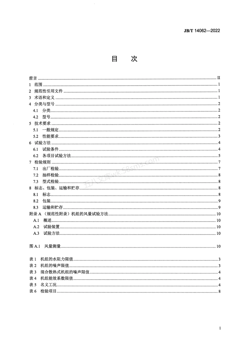 JBT 14062-2022 低进水温度风机盘管机组.pdf_第2页