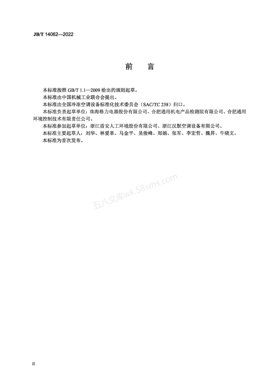JBT 14062-2022 低进水温度风机盘管机组.pdf_第3页